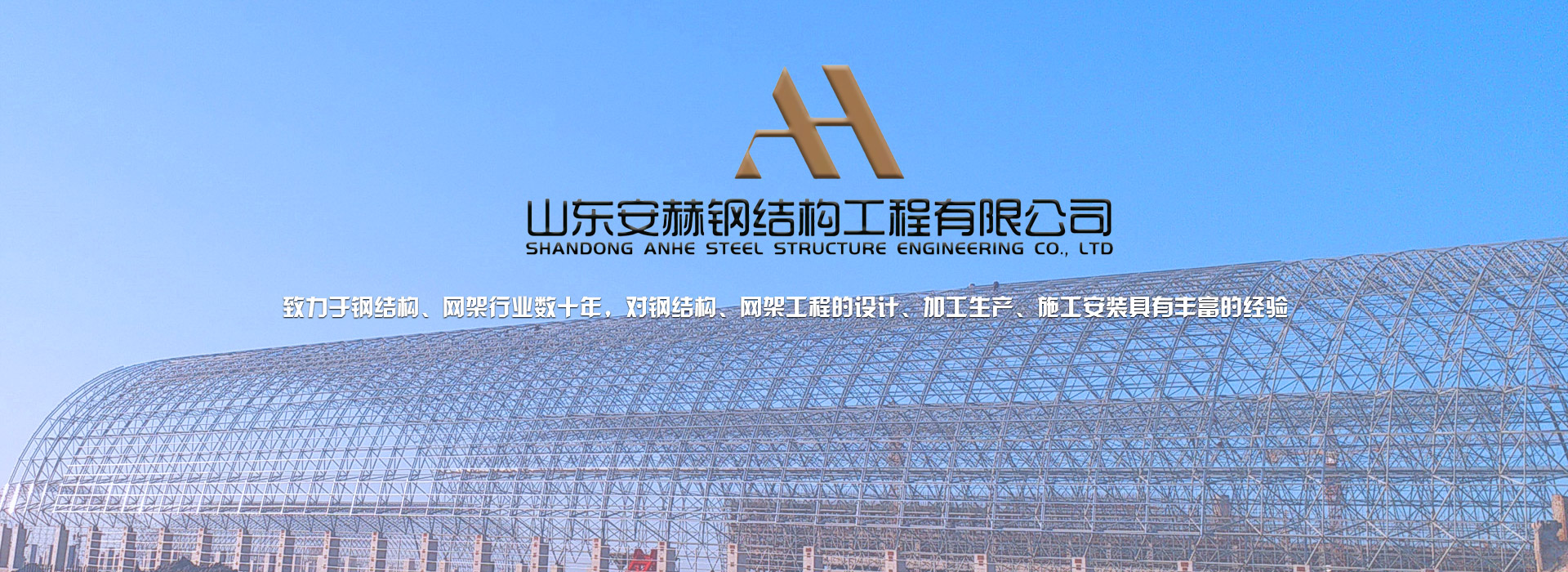 網架施工隊伍